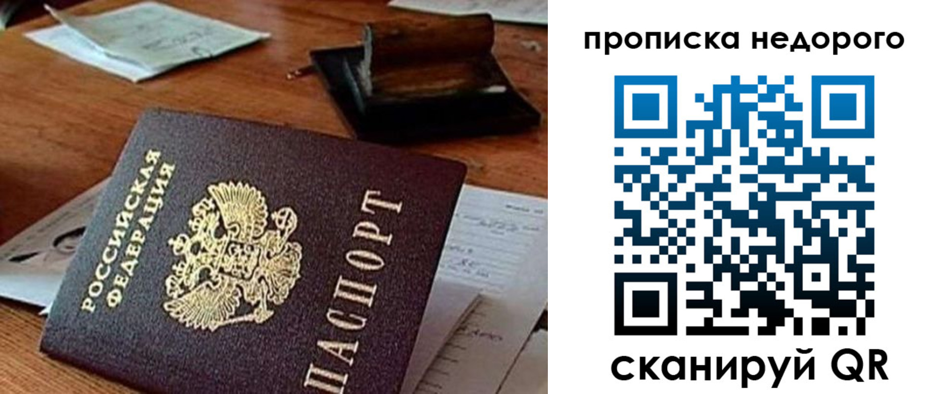 прописка в Назарово