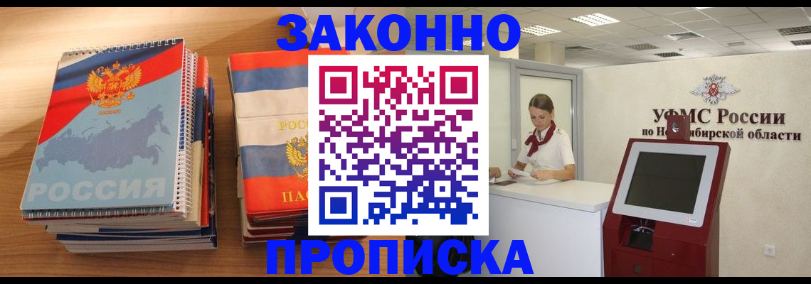 прописка в квартире в Назарово