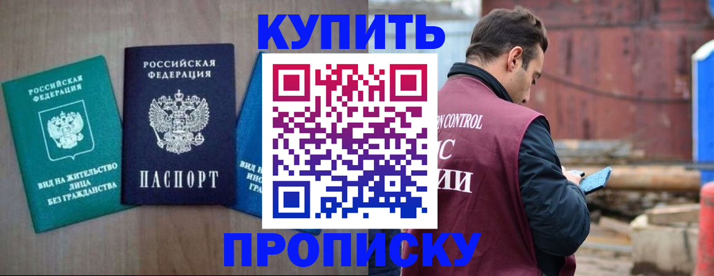 временная регистрация для всех в Назарово
