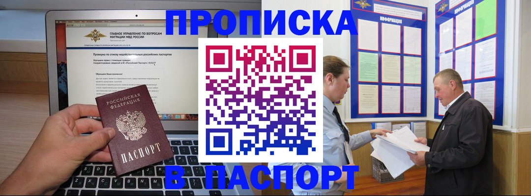 временная прописка в Назарово